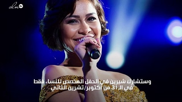 شيرين عبد الوهاب تثير غضب السعوديين بسبب حفلها في الرياض!