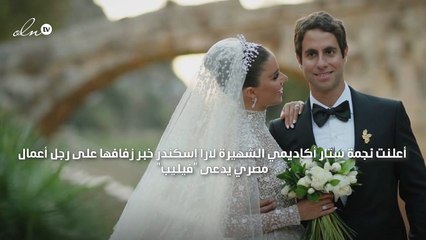 أوّل ردّ فعل لحبيب لارا إسكندر السابق على خبر زواجها