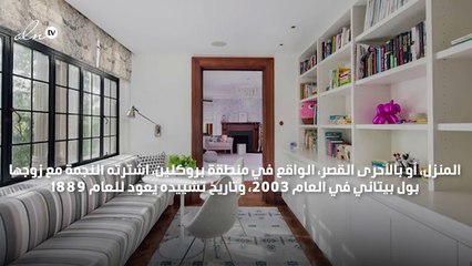منزل "جينيفر كونلي" يمكن أن يكون ملكك الآن!