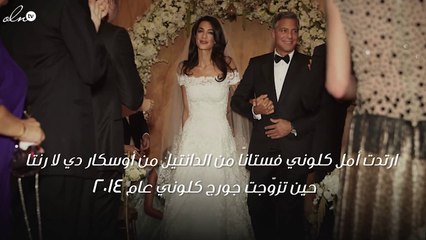 من تمتلك فستان فرح أمل كلوني راهناً؟