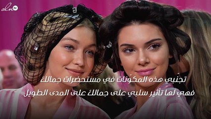 تجنّبي هذه المواد في مستحضرات جمالك