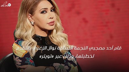نوال الزغبي تعلن لمتابعيها: هذا هو موعد خطوبتي