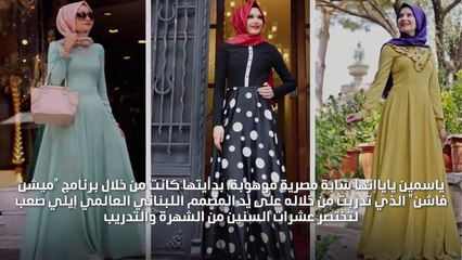مقابلة تعرّفك إلى ياسمين يايا، مصمّمة فساتين السهرة والزفاف التي يترقبّها الجميع!