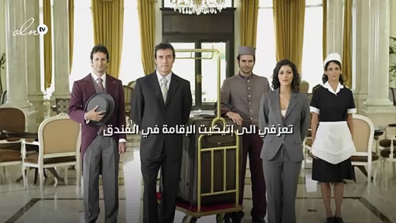 تعرّفي الى إتيكيت الإقامة في الفندق