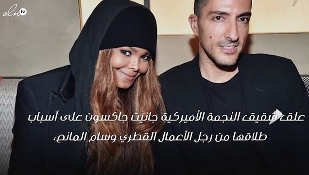 لأوّل مرّة شقيق جانيت جاكسون يكشف سبباً صادماً لطلاقها من حبيبها القطري!