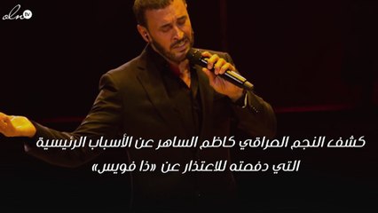 لهذا السبب انسحب كاظم الساهر من برنامج «ذا فويس»