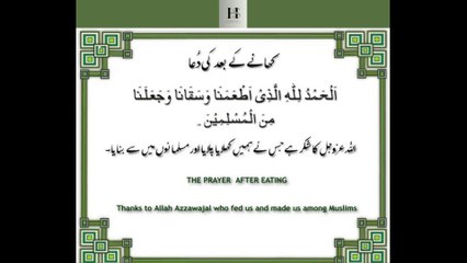 Prayer after meal (Khana Khane Ke Ba'ad Ki Dua)