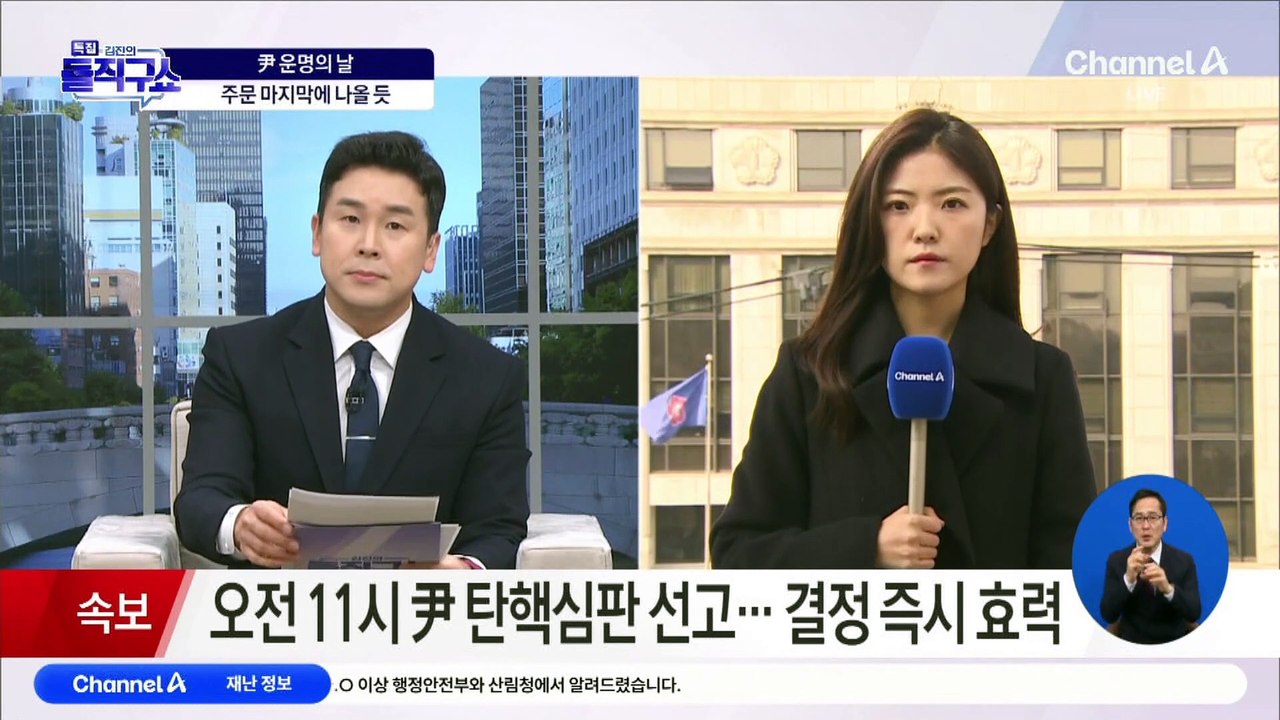 오전 11시 尹 탄핵심판 선고…결정 즉시 효력