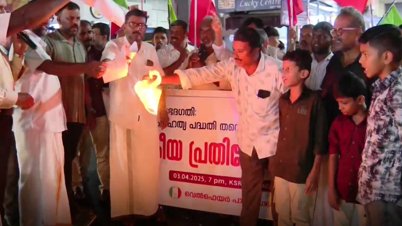 വഖഫ് ഭേദഗതി ബിൽ; പാലക്കാട്ട് വെൽഫയർ പാർട്ടി പ്രതിഷേധം | Waqf bill