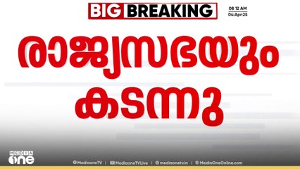 വഖഫ് അനുകൂല നിലപാടിൽ പ്രതിഷേധിച്ച് JDUവിൽ വീണ്ടും രാജി | Waqf Bill | JDU | Courtesy - Sansad tv