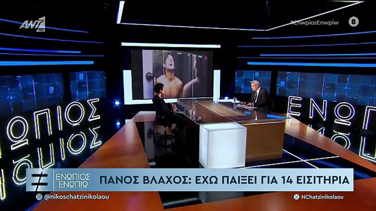 ΕΝΩΠΙΟΣ ΕΝΩΠΙΩ - ΠΑΝΟΣ ΒΛΑΧΟΣ - ΜΕΡΟΣ Γ'