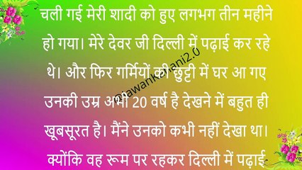 Suvichar   प्लीज देवर जी   Emotional Story with Moral Lessons