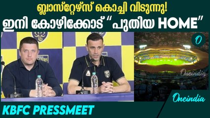 മലബാർ ആരാധകരെ സന്തോഷിപ്പിക്കാൻ Kerala Blasters | KBFC Press Meet