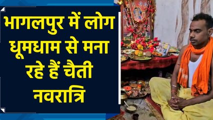 BHAGALPUR में 19 सालों से 300 लोग धूमधाम से मना रहे हैं चैती नवरात्रि