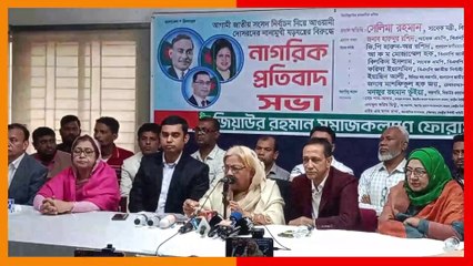 জিয়াউর রহমান সমাজকল্যাণ ফোরমের নাগরিক প্র*তিবাদ সভায় সেলিমা রহমান