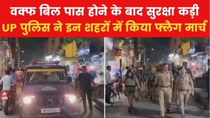 Waqf Amendment Bill: वक्फ संशोधन बिल पास होने के बाद पहले जुमे पर यूपी में बढ़ी सुरक्षा, देखें रिपोर्ट