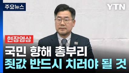 [현장영상+] 박찬대 "대한민국 민주주의 회복력, 전 세계에 보여줘" / YTN