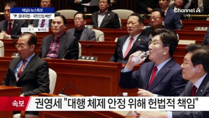 국민의힘 “겸허하게 수용…갈등 멈추고 공동체 회복해야”