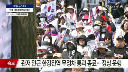 환호 vs 오열…파면 결정에 희비 엇갈려