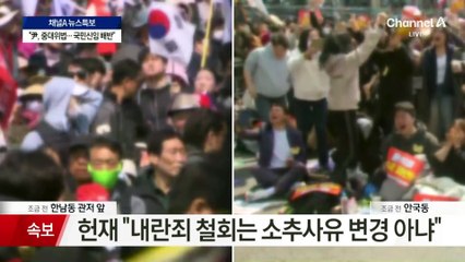 헌재, 尹 탄핵안 인용…계엄 122일 만에 ‘파면’