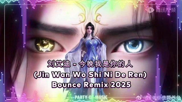 刘艾迪 - 今晚我是你的人 (Jin Wan Wo Shi Ni De Ren) Bounce Remix 2025 By HARUMSLOT SITUS GACOR