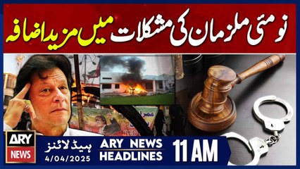 ARY News 11 AM Headlines || 4th April 2025 || May 9 accused to face more trouble ..?