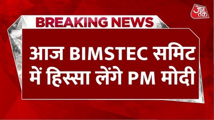 बिमस्टेक समिट में क्या PM मोदी और बांग्लादेश के मुख्य सलाहकार यूनुस की होगी मुलाकात? देखिए रिपोर्ट