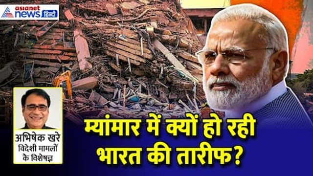 'May god shower blessings upon India and...' तारीफ करते नहीं थक रहे म्यांमार के लोग । Abhishek Khare