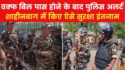Waqf Amendment Bill: शाहीनबाग में बवाल रोकने के लिए पुलिस ने की कैसी तैयारी? देखें ग्राउंड रिपोर्ट