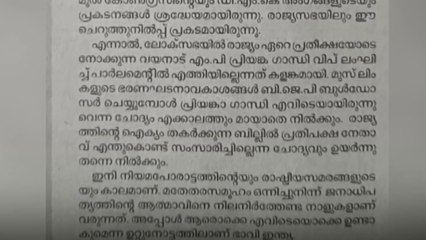 വഖഫ് ബില്ലിലെ ചർച്ച; പ്രിയങ്ക ഗാന്ധിയെയും രാഹുൽ ഗാന്ധിയെയും വിമർശിച്ച് സമസ്ത മുഖപത്രം | Waqf Bill
