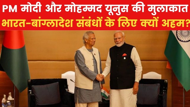 भारत के लिए बांग्लादेश के साथ बातचीत रखना क्यों जरूरी? जानिए फैक्टर्स