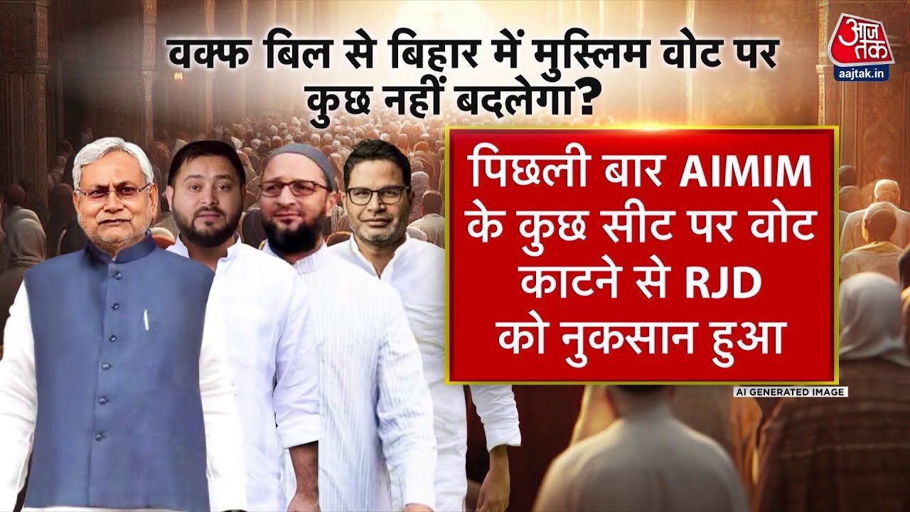 वक्फ बिल पास होने के बाद जेडीयू के तीन मुस्लिम नेताओं का इस्तीफा, देखें