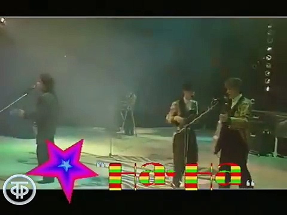 Группа ＂На-На＂ - ＂От судьбы не уйти＂ (1991)
