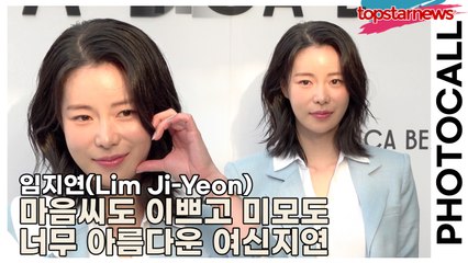 임지연(Lim Ji-Yeon), 마음씨도 이쁘고 미모도 너무 아름다운 여신지연(‘베로니카 비어드’ 포토월) [TOP영상]