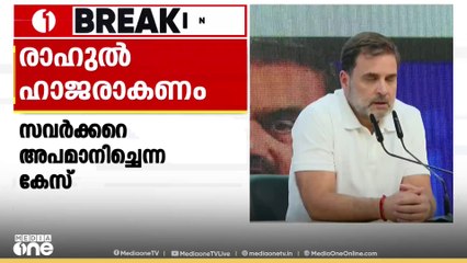 സവർക്കറെ അപമാനിച്ചെന്ന കേസിൽ ലോക്സഭ പ്രതിപക്ഷനേതാവ് രാഹുൽ ഗാന്ധി ഹാജരാകണമെന്ന് അലഹബാദ് ഹൈക്കോടതി