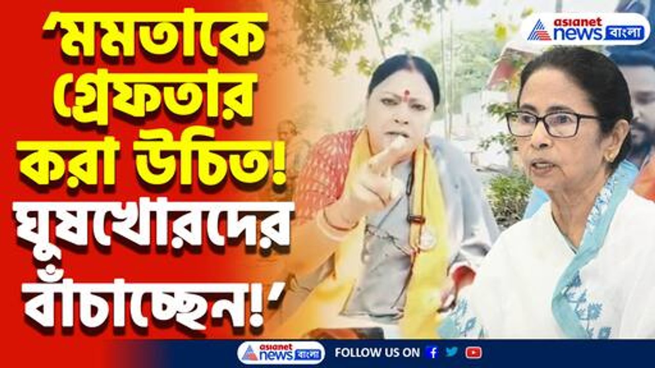 ‘২৫০০০ চাকরি বাতিলের দায়ি মমতাকেই নিতে হবে!’ মমতাকে কাঠগড়ায় তুললেন অগ্নিমিত্রা পাল