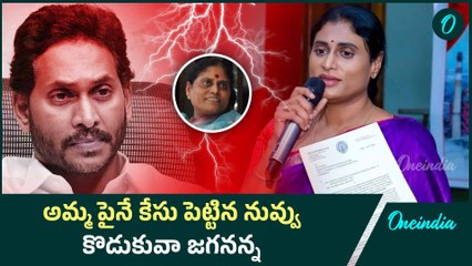 Shamrila Counter To Jagan | Ys Jagan  పై షర్మిల ఘాటు విమర్శలు ||   Oneindia telugu