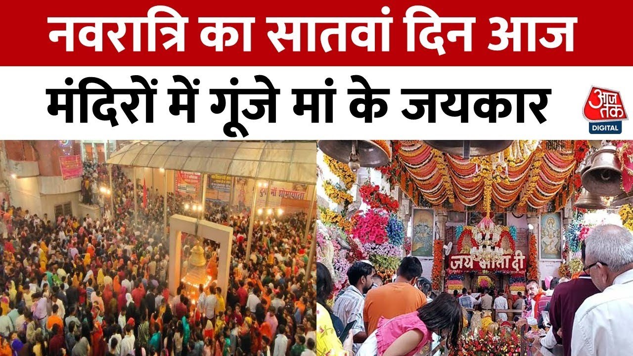 नवरात्रि 2025: मां कालरात्रि की पूजा आज, दूर होता है अकाल मृत्यु का भय