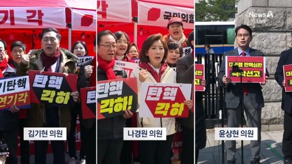 기각 확신했던 ‘3인’ 김기현·나경원·윤상현 승복?