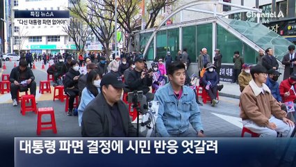 탄핵 선고 지켜본 시민들…“다신 대통령 파면 없어야”