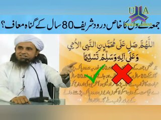 Jumaa k din ka qimti drood sharif