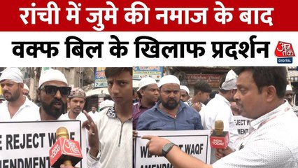 रांची: Waqf Bill के खिलाफ मस्जिद के बाहर प्रदर्शन