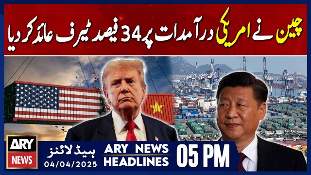 China announces 34% retaliatory tariffs on US imports | ARY News 5 PM Headlines | 4th April 2025