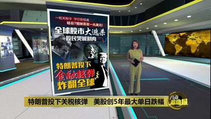 特朗普关税引发全球股市大跌，专家预测短期回升📉