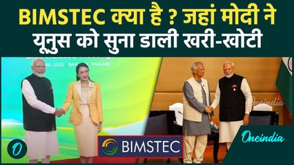 BIMSTEC क्या है, जहां PM Modi और Muhammad Yunus मिले | Bangladesh | Thailand | वनइंडिया हिंदी