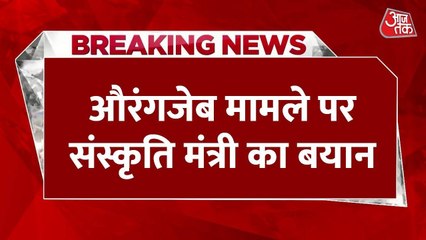 'ASI कर रहा सक्रिय उपाय', औरंगजेब के मकबरे की सुरक्षा पर केंद्र सरकार का बयान