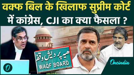 Waqf Bill in Supreme Court: वक्फ बिल पर सुप्रीम कोर्ट में याचिका दायर| MK Stalin | CJI Sanjiv Khanna