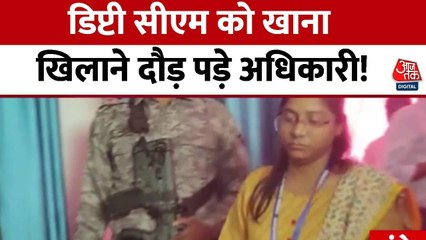 मुंगेर: डिप्टी सीएम को खाना खिलाने के लिए दौड़े अधिकारी, तस्वीरें वायरल