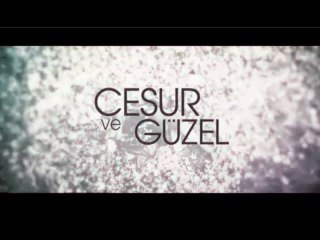 Cesur ve Guzel / Искрите на отмъщението - ЕПИЗОД 25 БГ ПРЕВОД