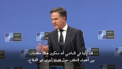 الأمين العام للناتو يدعو إلى "فصل" النزاعات التجارية عن قضايا الدفاع